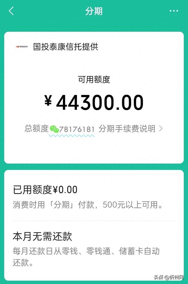 纠正：微信分付怎么套出钱来，五个误区需谨慎  第1张