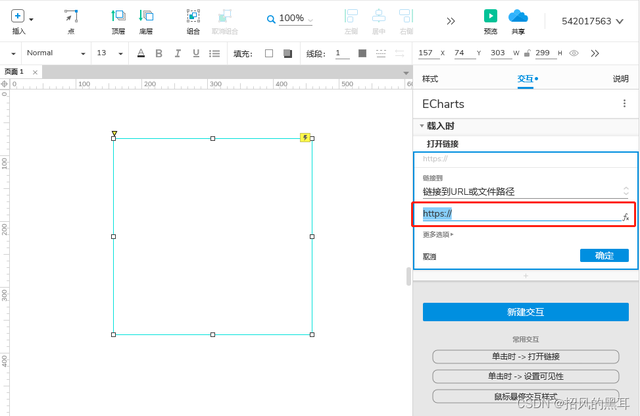 Axure设计之引入ECharts图表  第3张