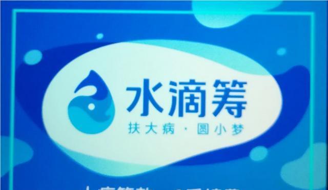 爱心募捐平台实测：虚假材料竟然可以轻松过审水滴筹资，轻松筹资  第5张