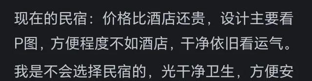 为什么“B&B”越来越不受欢迎？看到网友的评论引起了成千上万的共鸣。  第9张