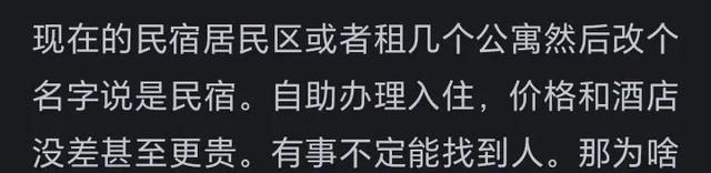 为什么“B&B”越来越不受欢迎？看到网友的评论引起了成千上万的共鸣。  第6张