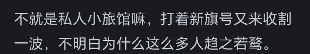 为什么“B&B”越来越不受欢迎？看到网友的评论引起了成千上万的共鸣。  第7张