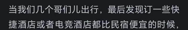 为什么“B&B”越来越不受欢迎？看到网友的评论引起了成千上万的共鸣。  第10张