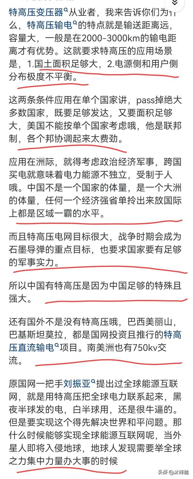 为什么外国不能处理中国的特高压输电技术？看了网友的回答，真相！  第4张