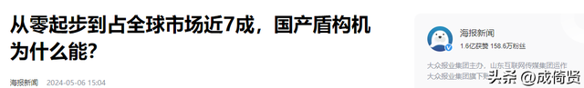 廉价销售技术？国家花了20年时间研究盾构机，但只以国外1/10的价格出售。  第10张