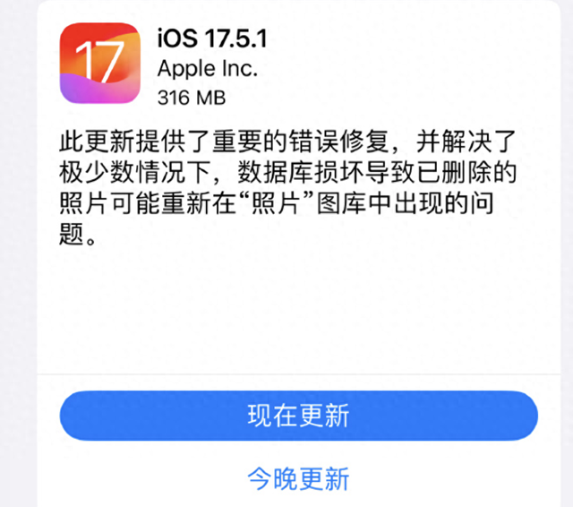 iOS 17.5.1正式版，体验无比丝滑、省电，可惜存在一大致命缺陷。  第1张