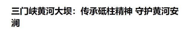 "早该炸掉"？三门峡大坝，被西安人民憎恨，是壮举还是教训？  第15张