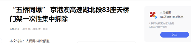 中国史上最大规模！京港澳高速56座桥梁全拆，网友：为啥炸了重建  第13张