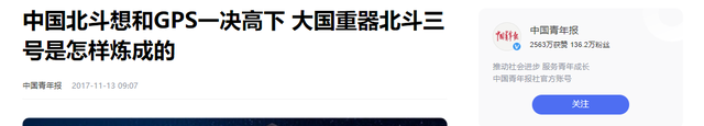 技术不如人？北斗显然已经遍布全球。为什么中国要用美国的GPS？  第23张