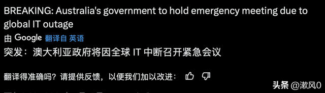 今天，7月19号，历史上最严重的网络安全事故发生了。  第4张