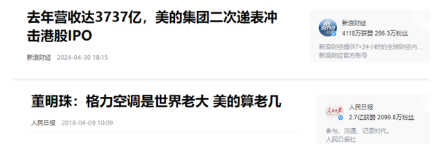 国内最大的空调集团战胜了格力24年的老大地位，日收10亿。  第9张