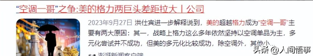 国内最大的空调集团战胜了格力24年的老大地位，日收10亿。  第15张