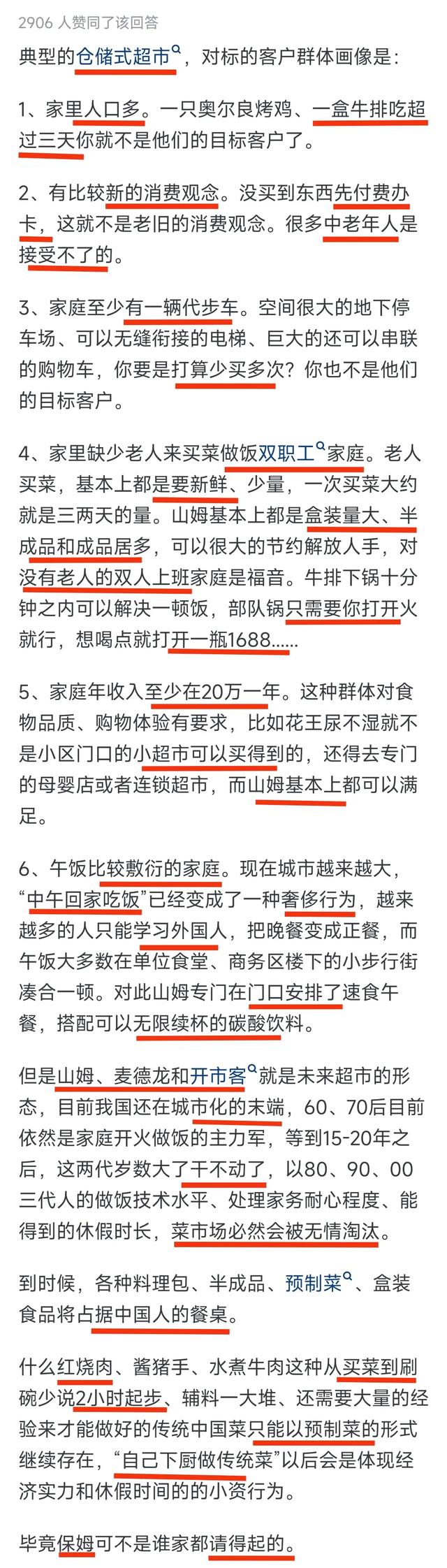 山姆会员店真的划算吗？网民辣评：20万年收入都承受不了山姆的消费！  第4张