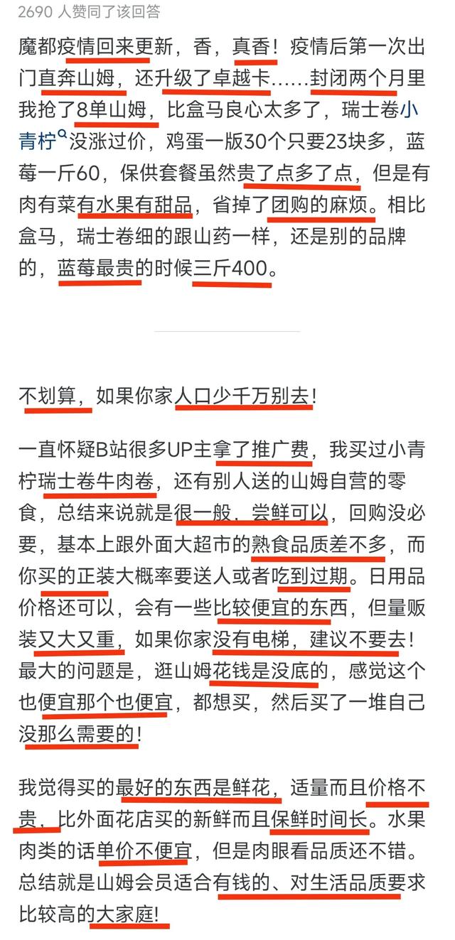 山姆会员店真的划算吗？网民辣评：20万年收入都承受不了山姆的消费！  第6张