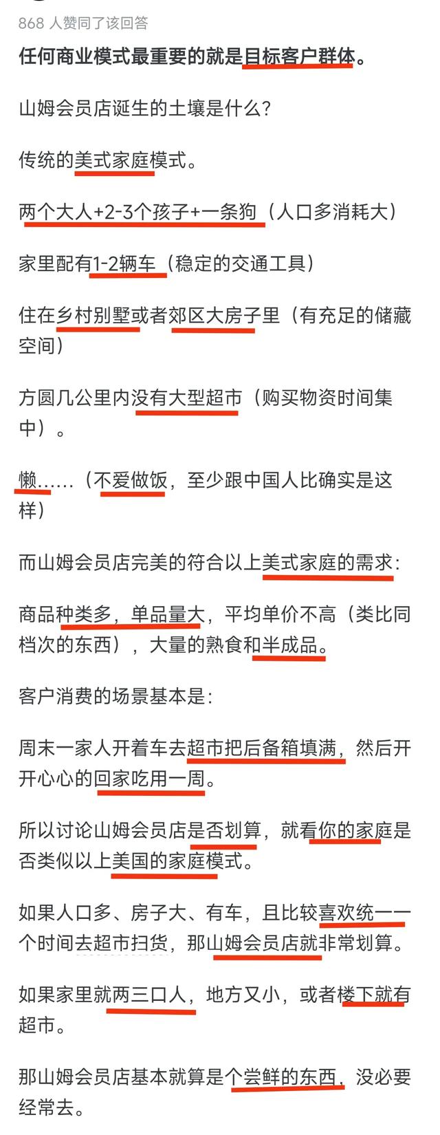 山姆会员店真的划算吗？网民辣评：20万年收入都承受不了山姆的消费！  第3张