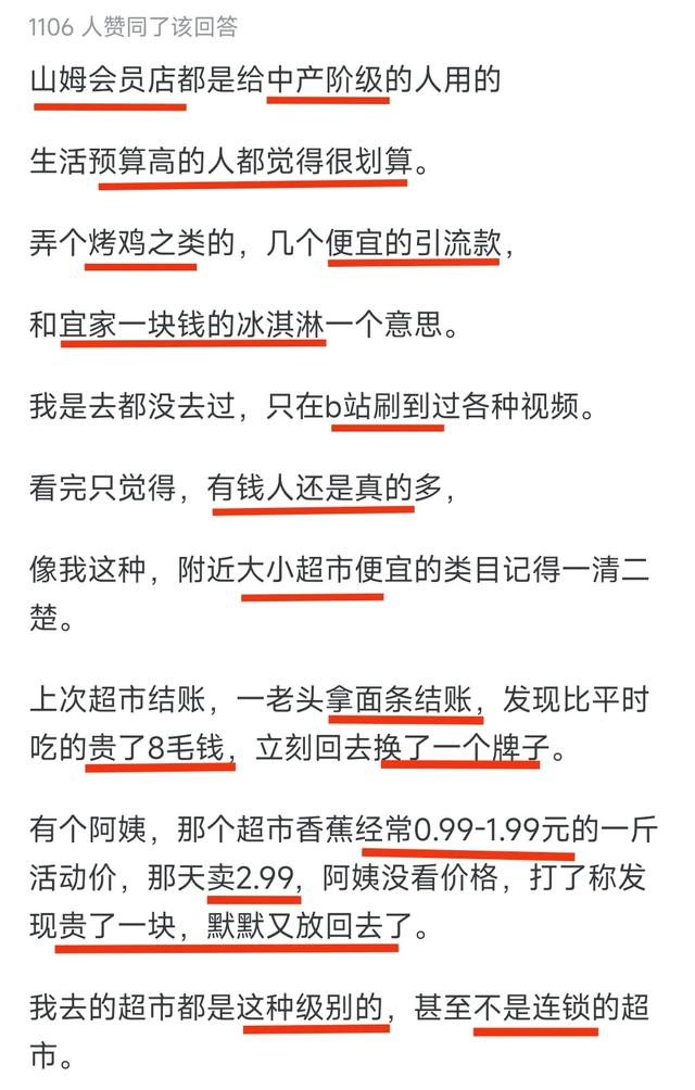 山姆会员店真的划算吗？网民辣评：20万年收入都承受不了山姆的消费！  第8张