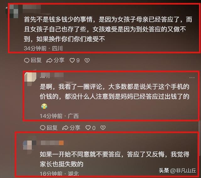 心酸！广东14岁女孩想买个5000左右苹果手机，惨遭妈妈嫌弃太败家  第10张