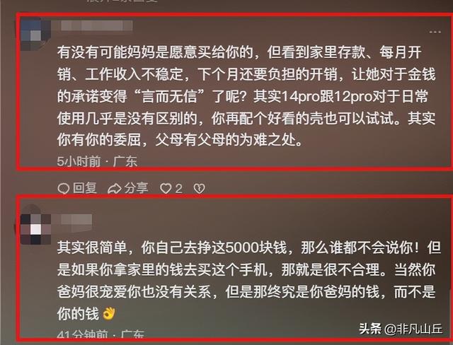 心酸！广东14岁女孩想买个5000左右苹果手机，惨遭妈妈嫌弃太败家  第11张