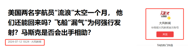 宇航员回不来了？马斯克开价3.5亿，波音不干！求中国开绿灯  第19张