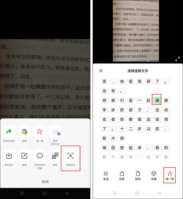 才知道，微信有个识字功能，比查字典还方便  第5张