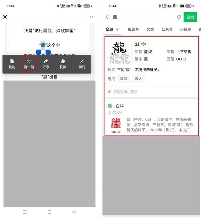 才知道，微信有个识字功能，比查字典还方便  第2张