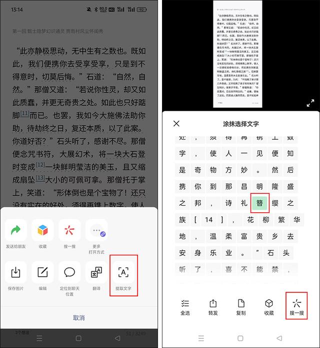 才知道，微信有个识字功能，比查字典还方便  第4张