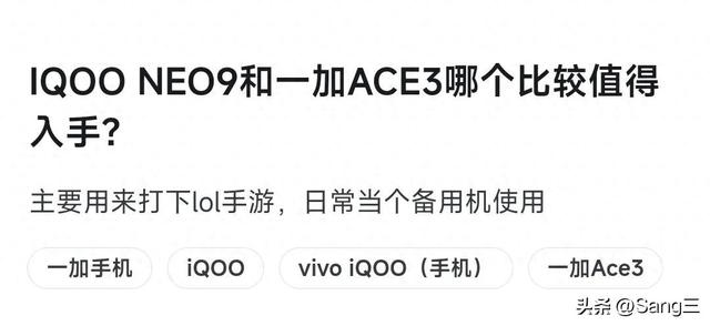 iQOO Neo9「对比」一加 Ace3  第1张