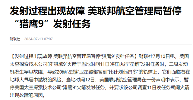 但愿破灭？猎鹰9号发射失败，直接对空间站的两名宇航员进行了判刑！  第29张