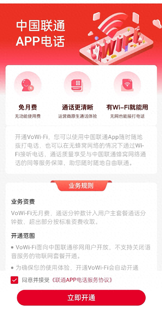 没有信号也可以打电话！联通开测Vo-WiFi通话功能：不收取额外费用，需要在联通APP上使用  第1张