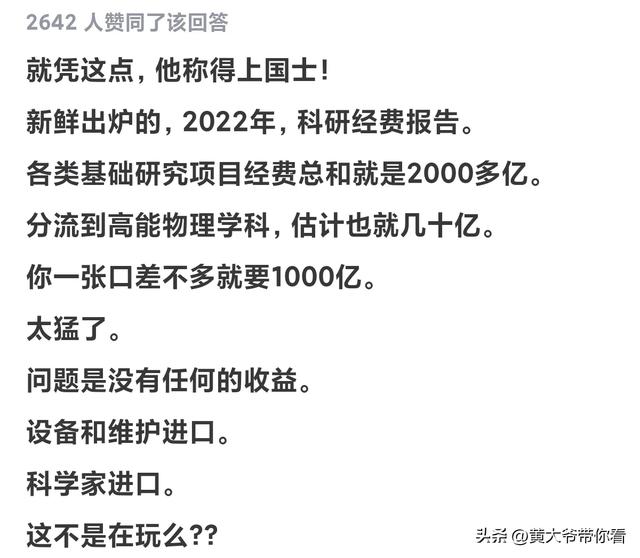 原来这就是杨振宁强烈反对建造对撞机的原因！网民：眼中有人。  第5张