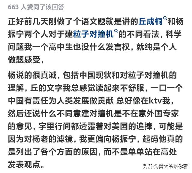 原来这就是杨振宁强烈反对建造对撞机的原因！网民：眼中有人。  第17张