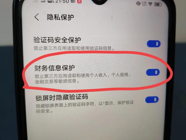 移动电话有绑定银行卡的，这两个开关必须打开，否则资金不安全！  第13张