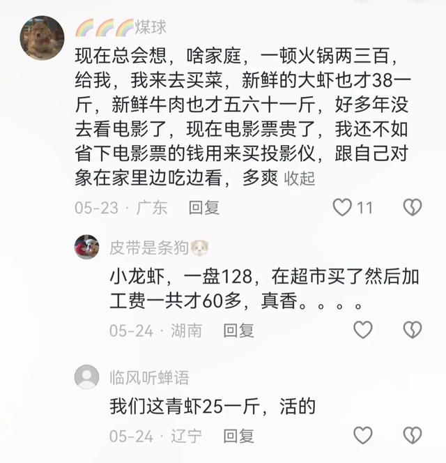 消费欲望下降的表现有哪些？网民：计算一下就可以买套房了。  第15张