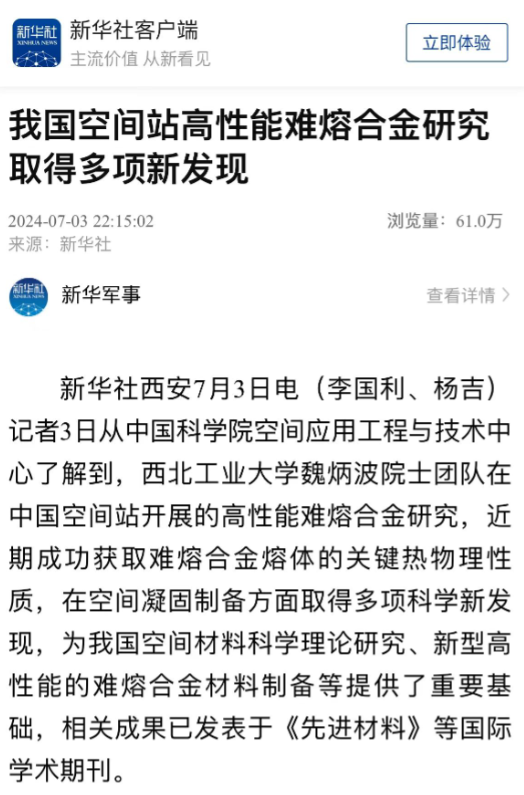 再一次让世界大吃一惊！西工大取得了“爆裂”技术突破，未来的应用更加可怕？  第8张