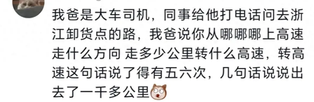 以前没有导航，司机们是怎么认路的？网民们纷纷出来讲述经历。  第2张