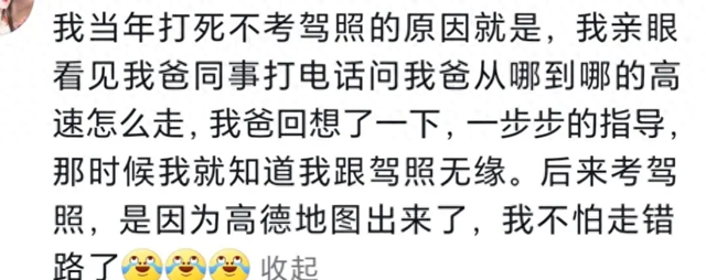 以前没有导航，司机们是怎么认路的？网民们纷纷出来讲述经历。  第1张