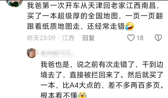 以前没有导航，司机们是怎么认路的？网民们纷纷出来讲述经历。  第3张