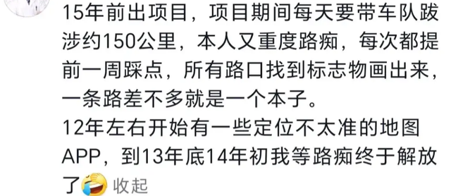 以前没有导航，司机们是怎么认路的？网民们纷纷出来讲述经历。  第4张