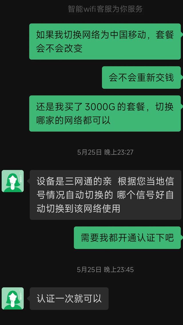 随身WiFi的几个大坑，一定要看看。  第8张