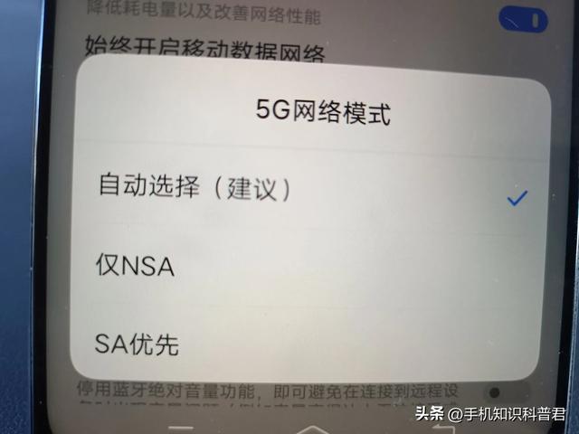 手机信号增强的两个开关你打开了吗？上网速度翻倍！  第10张