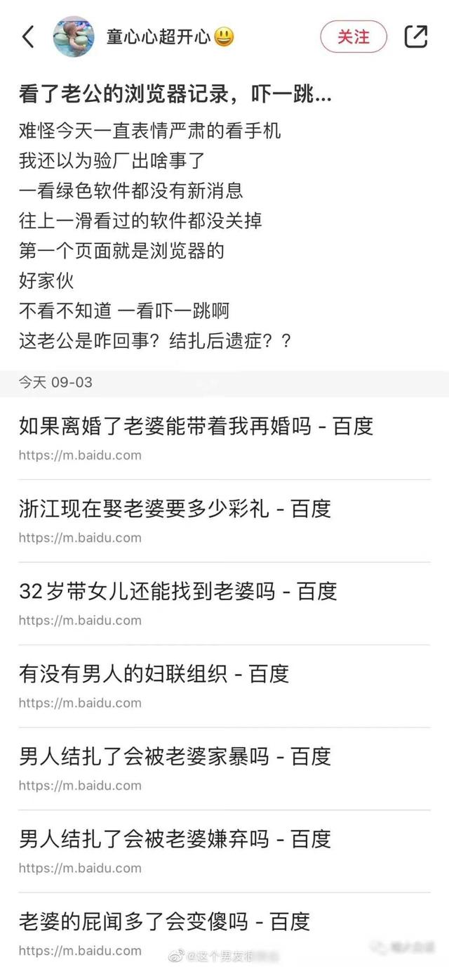 "已婚男人的浏览器记录能有多离谱？"哈哈哈哈，这是可以说的。  第2张