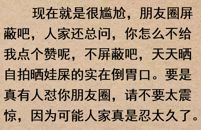 您最讨厌微信朋友圈的行为是什么？网民：每天大脸照，屏幕都放不下。  第11张