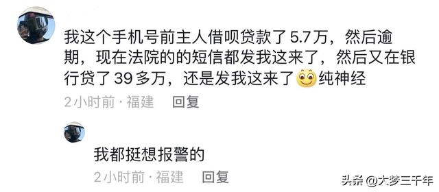 新手机号码，躲前任还是撞大运？网民们收到的信息笑料百出！  第2张