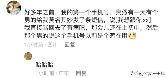 新手机号码，躲前任还是撞大运？网民们收到的信息笑料百出！  第7张