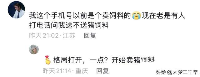 新手机号码，躲前任还是撞大运？网民们收到的信息笑料百出！  第16张