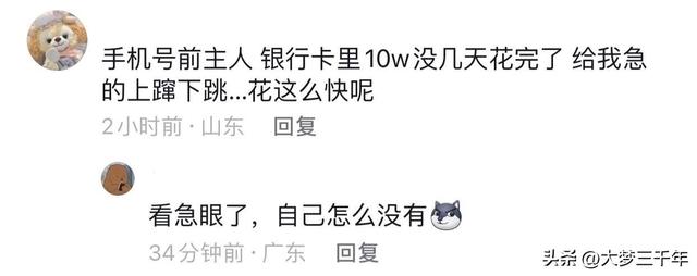 新手机号码，躲前任还是撞大运？网民们收到的信息笑料百出！  第17张