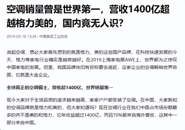 卖的比格力还贵！在中国捞金1400亿，29年来却被误认为是国产品牌  第13张