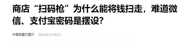 为何超级市场的扫码枪，不需要输入密码就可以扫钱？早点学会不吃亏？  第3张