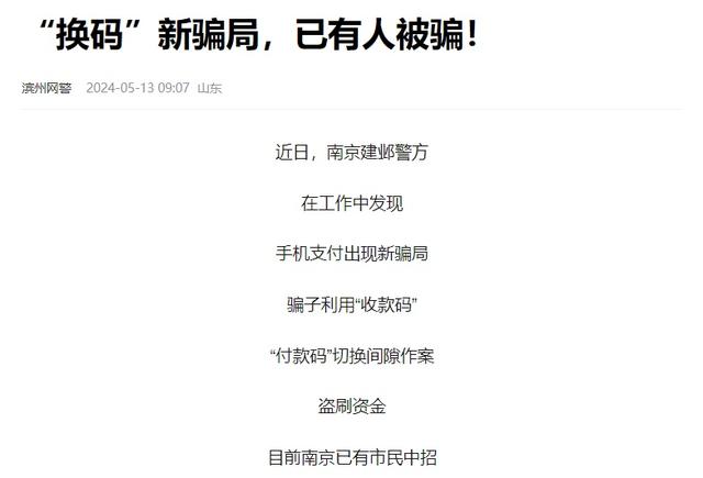 为何超级市场的扫码枪，不需要输入密码就可以扫钱？早点学会不吃亏？  第14张