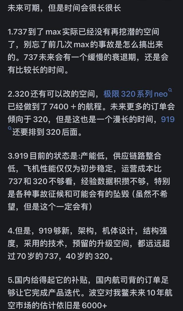 请对C919系列客机的未来进行理性评价？看了网友的分享，简直太真实了。  第3张